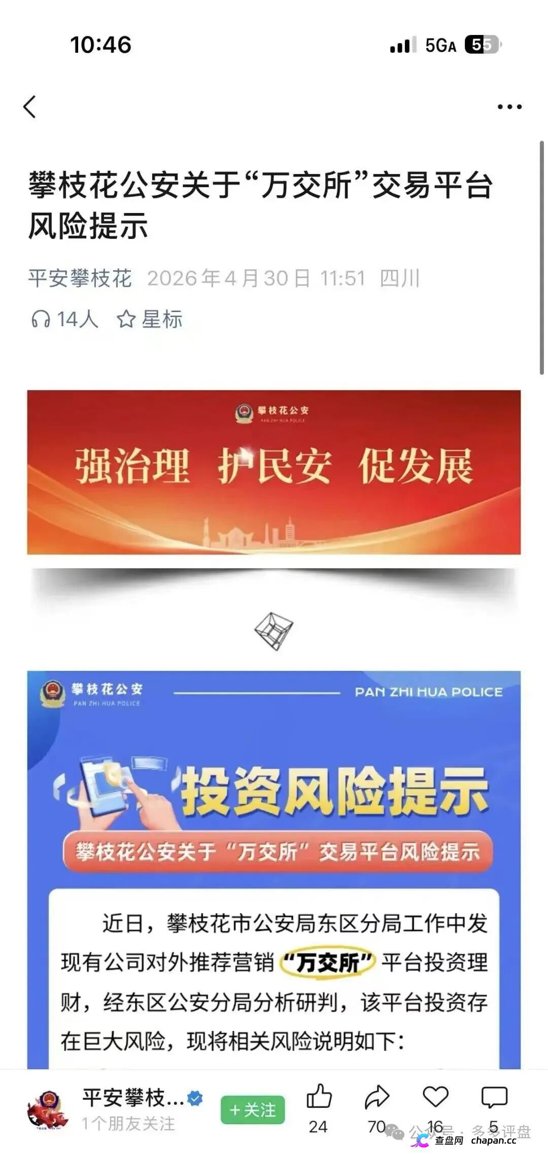 攀枝花公安亲手锤爆鸿运万交所！假牌照假创始人假K线，官方喊你赶紧跑，随时关网崩盘