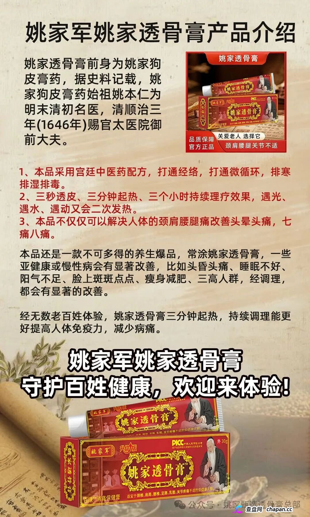 姚家透骨膏｜三秒透皮三分钟发热？那是激素在烧你的骨头——健字号膏药敢治