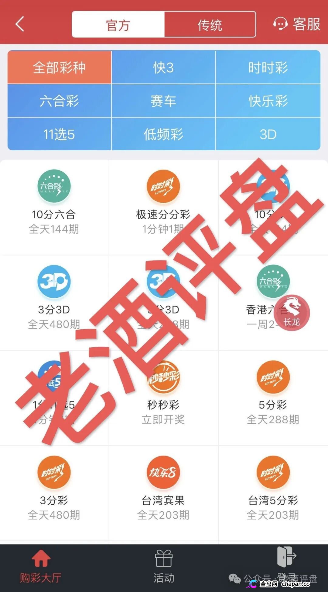 “新华彩票”APP：披着彩票外衣的杀猪盘，正在疯狂收割！(1)