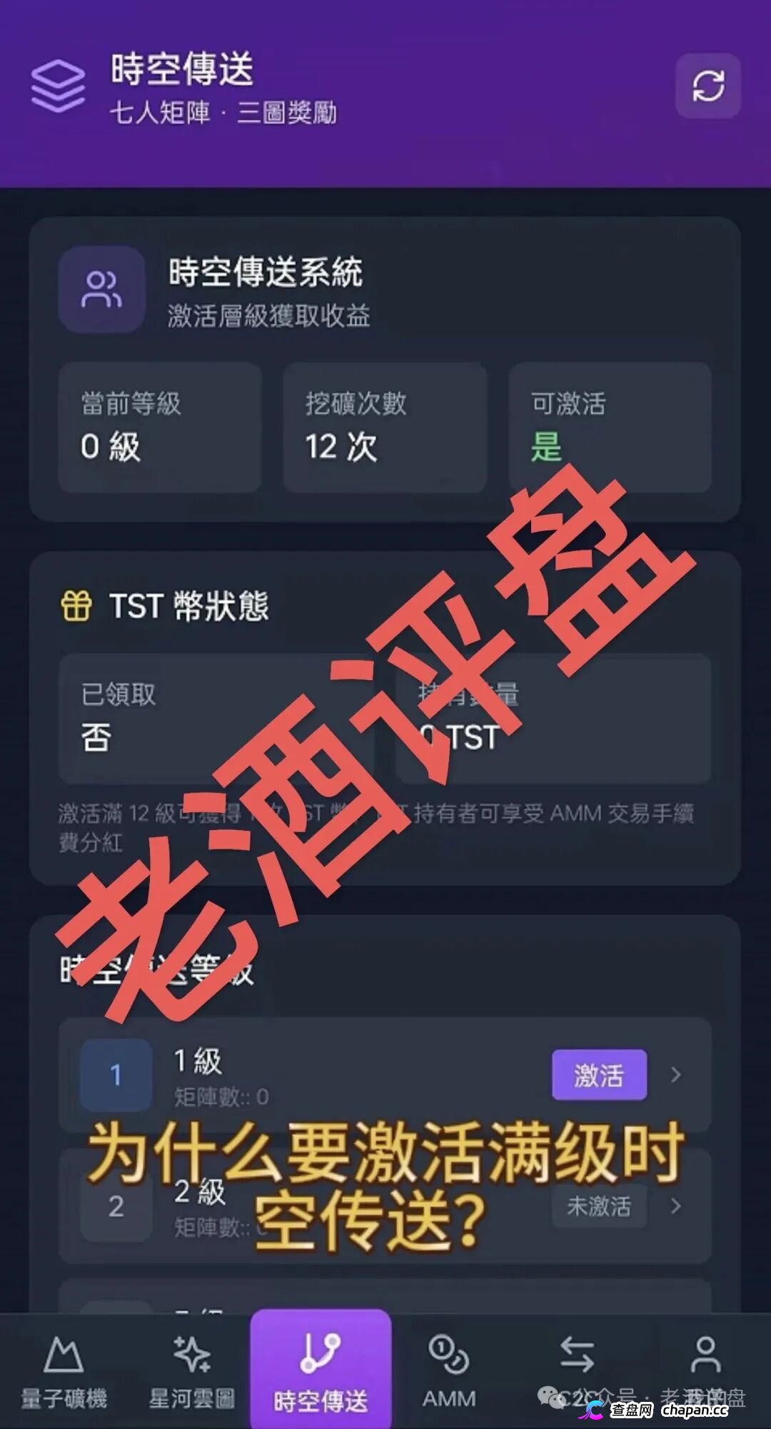 量子星河是正规平台吗？12级分级投入，36000单团队上限：你在后台数据