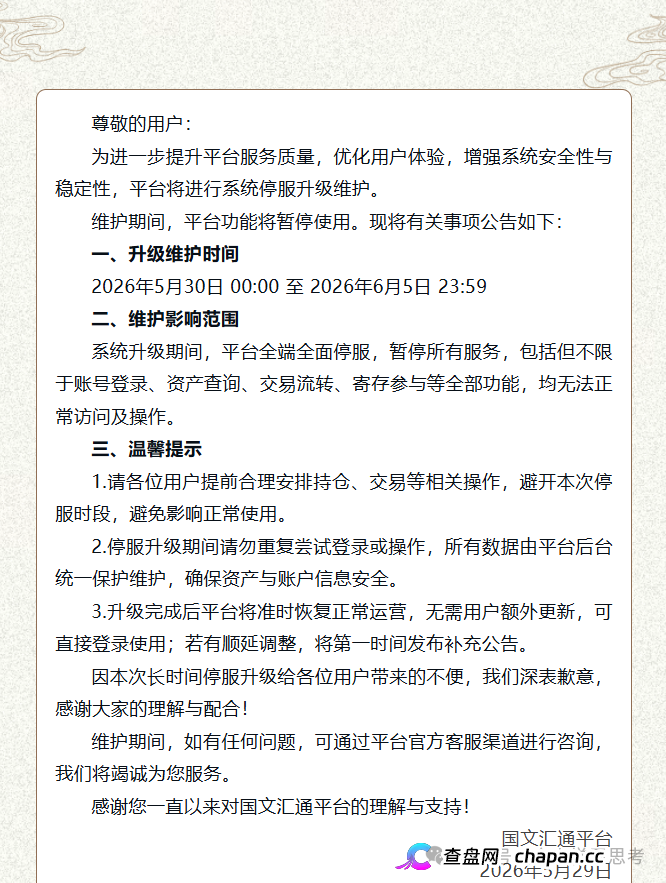 国文汇通→亿数｜你被强制平移的那一刻，原盘的坏账已经记在了你的名下——空壳公司实缴0元，你告谁？