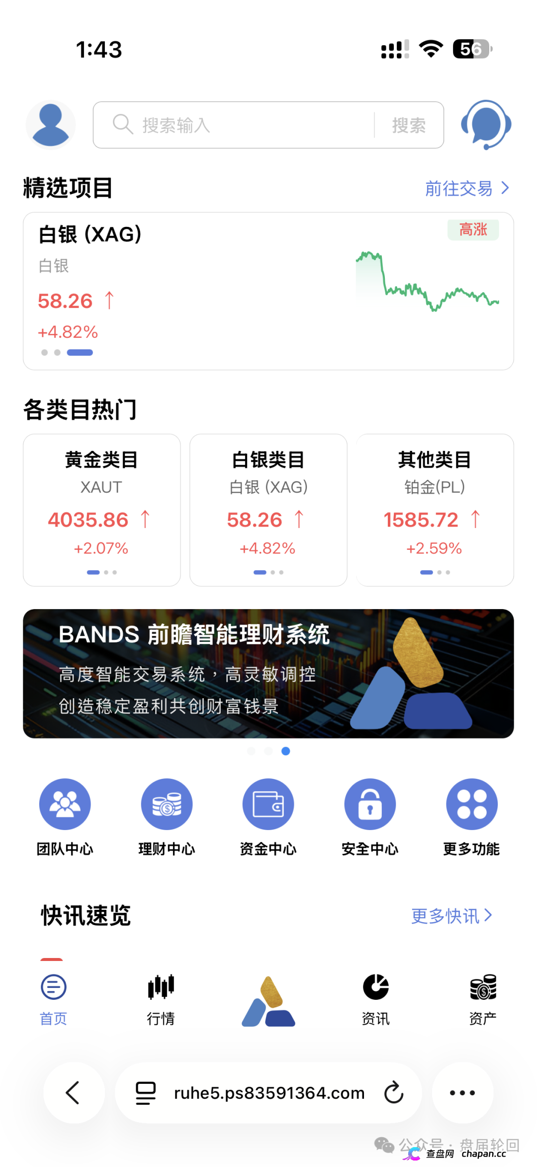 套牌富傅资本、三级传销、0.75%日息——磐石BANDS的“贵金属交易”,收割倒计时已启动(1) 套牌富傅资本、三级传销、0.75%日息——磐石BANDS的“贵金属交易”,收割倒计时已启动(1)