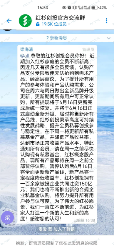 假冒红杉资本的杀猪盘!(4) 假冒红杉资本的杀猪盘!(4)