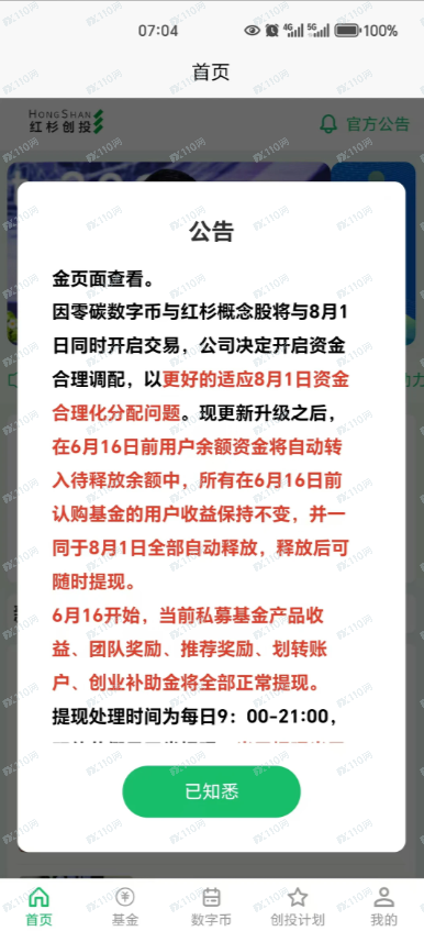 假冒红杉资本的杀猪盘!(1) 假冒红杉资本的杀猪盘!(1)