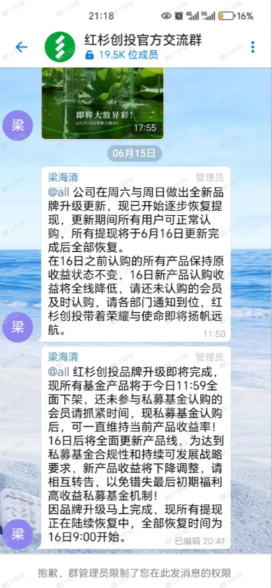 假冒红杉资本的杀猪盘!(2) 假冒红杉资本的杀猪盘!(2)