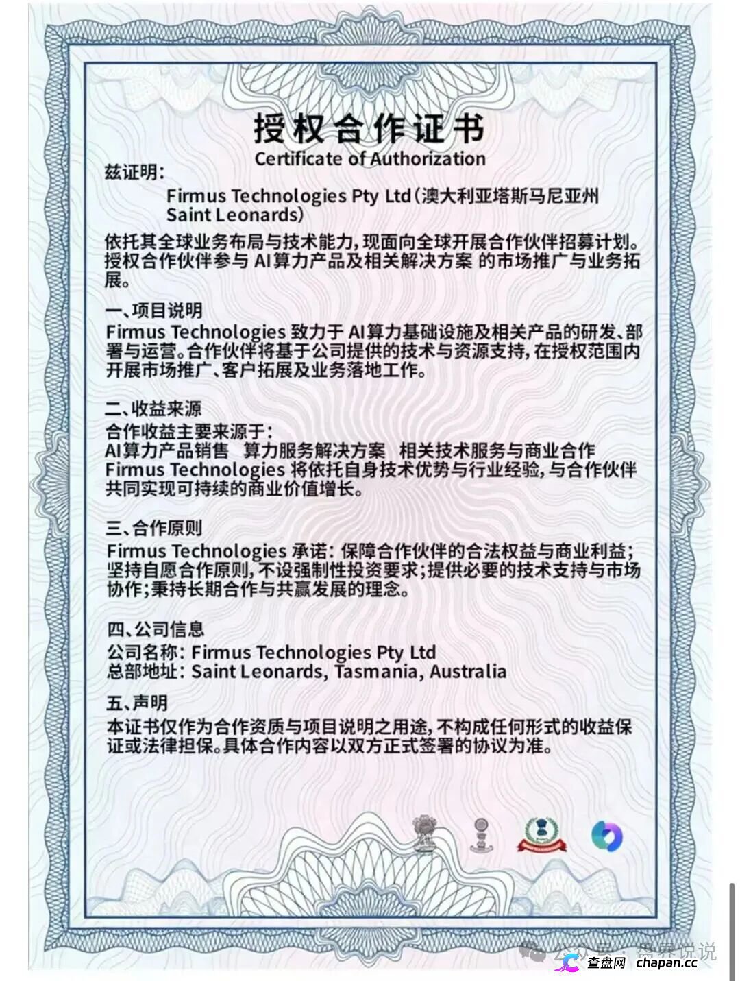 查无此“上市”|Firmus仿盘盗用正规公司名义,正主不知道,骗子替你