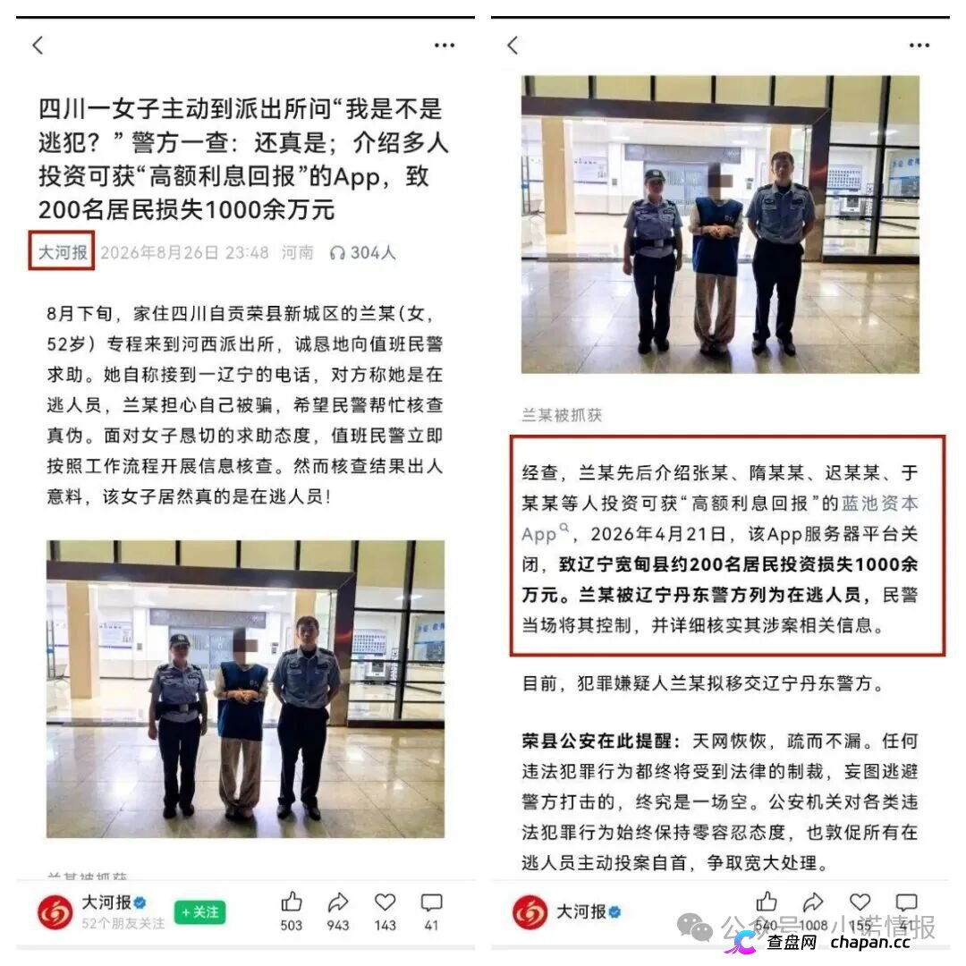 四川一女子拉人“投资”虚拟币项目致200人损失1千余万元成为“网逃人员”落网！(1)