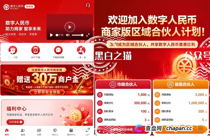 近期所谓零撸资金盘大量推广,“数字人民币”“红船计划”暗藏杀机