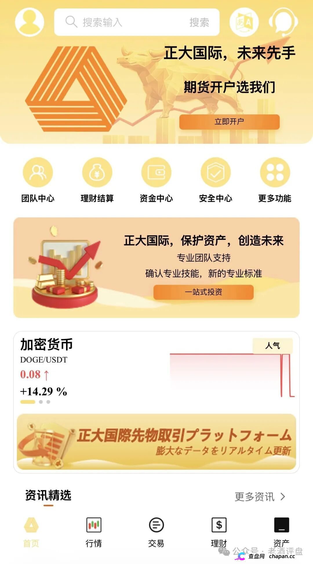紧急预警|“正大国际”期货套牌杀猪盘:4月割完5月换名6月再割400人——操盘