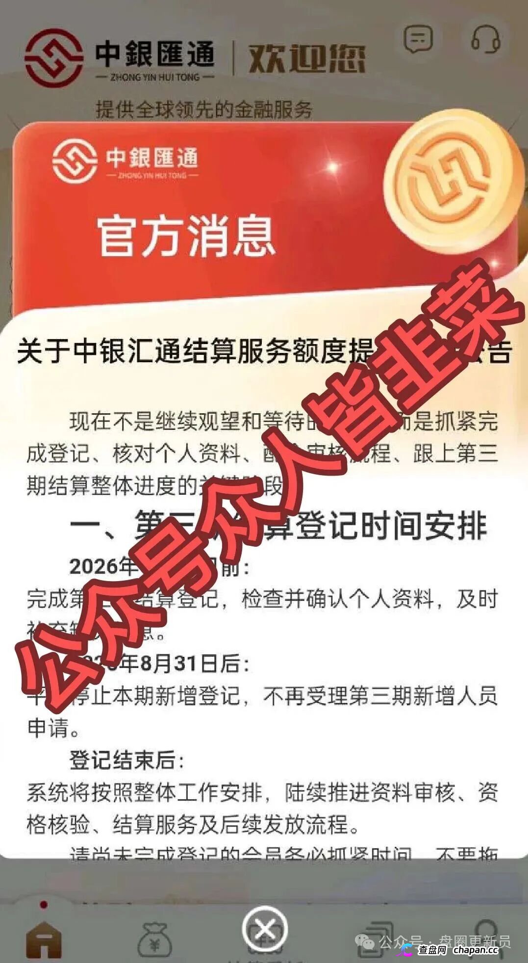 假借银行名义收割！深度揭秘中银汇通资金盘骗局与法律后果