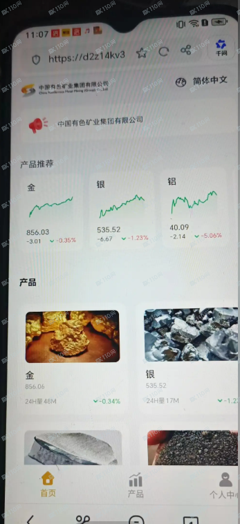 曝光中国有色矿业集团杀猪盘!(1) 曝光中国有色矿业集团杀猪盘!(1)