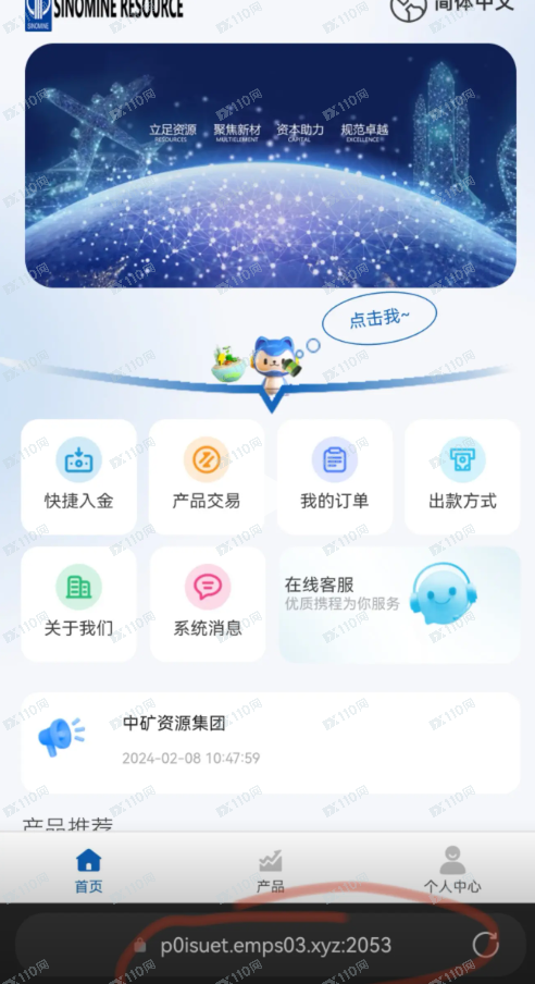 SINOMINE RESOURCE中矿集团杀猪盘!(1) SINOMINE RESOURCE中矿集团杀猪盘!(1)