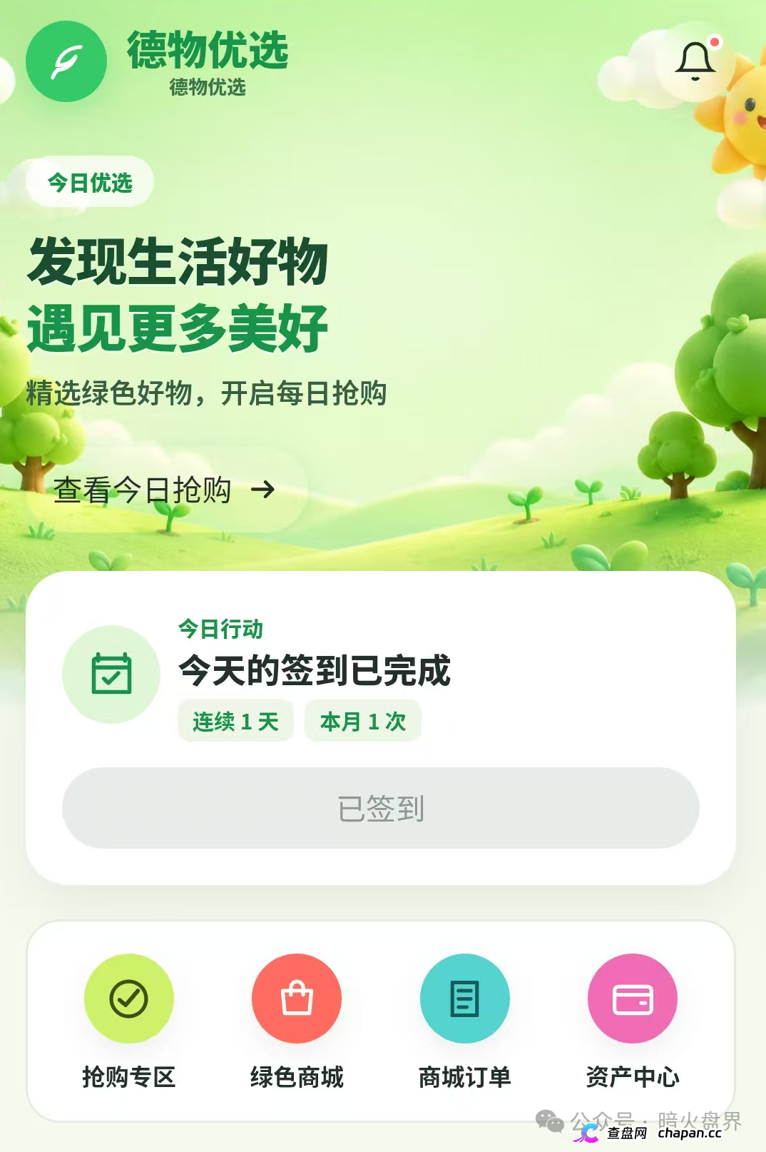 曝光:“德物优选”互助抢单资金盘骗局风险预警,短命快杀盘一个,千万要远离!(1) 曝光:“德物优选”互助抢单资金盘骗局风险预警,短命快杀盘一个,千万要远离!(1)
