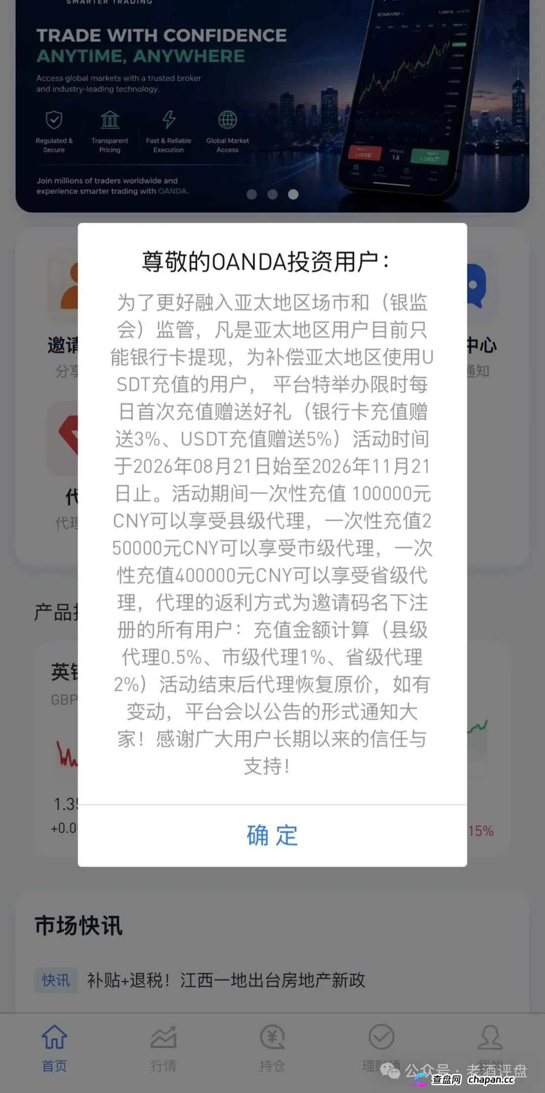 警告仿冒OANDA安达套牌盘崩盘在即,充值返利传销拉人头3天关网(2) 警告仿冒OANDA安达套牌盘崩盘在即,充值返利传销拉人头3天关网(2)