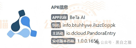 伪冒“BetaAI”资金盘曝光，起底涉诈团伙跑分灰产链(2)