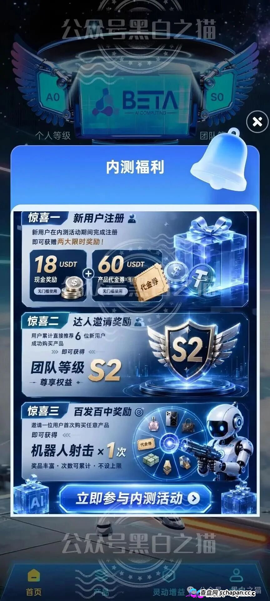 贝塔AI内测盘冒名香港Beta Tech，800U起步拉人头，跑分账户牵连77家企业，高度预警(1)