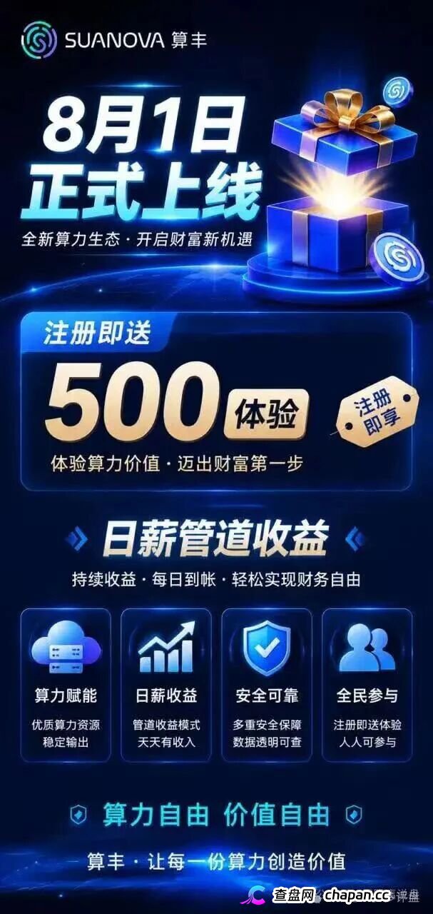 算丰SUANOVA|港股上市公司子公司是真的,但卖给你的是传销,2588元节点正在套死最后一批AI接盘侠(1) 算丰SUANOVA|港股上市公司子公司是真的,但卖给你的是传销,2588元节点正在套死最后一批AI接盘侠(1)