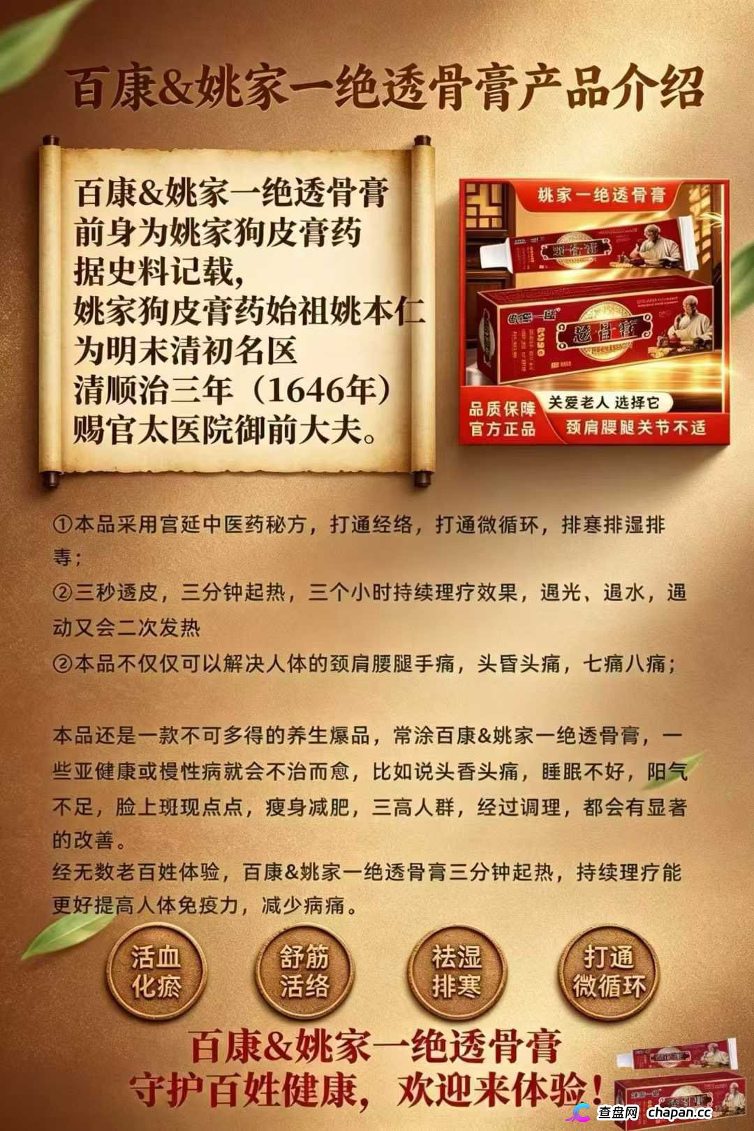 姚家透骨膏操盘手关联多个传销盘，组织者最高判15年，别再当操盘手的替罪羊了(4)