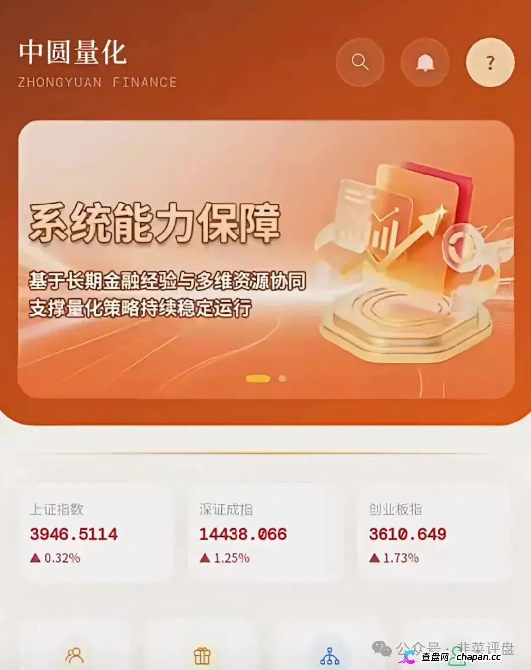 法律警示｜拉新奖励、多级会员等级——冒牌“中圆量化”的传销底裤，和你的刑期(2)