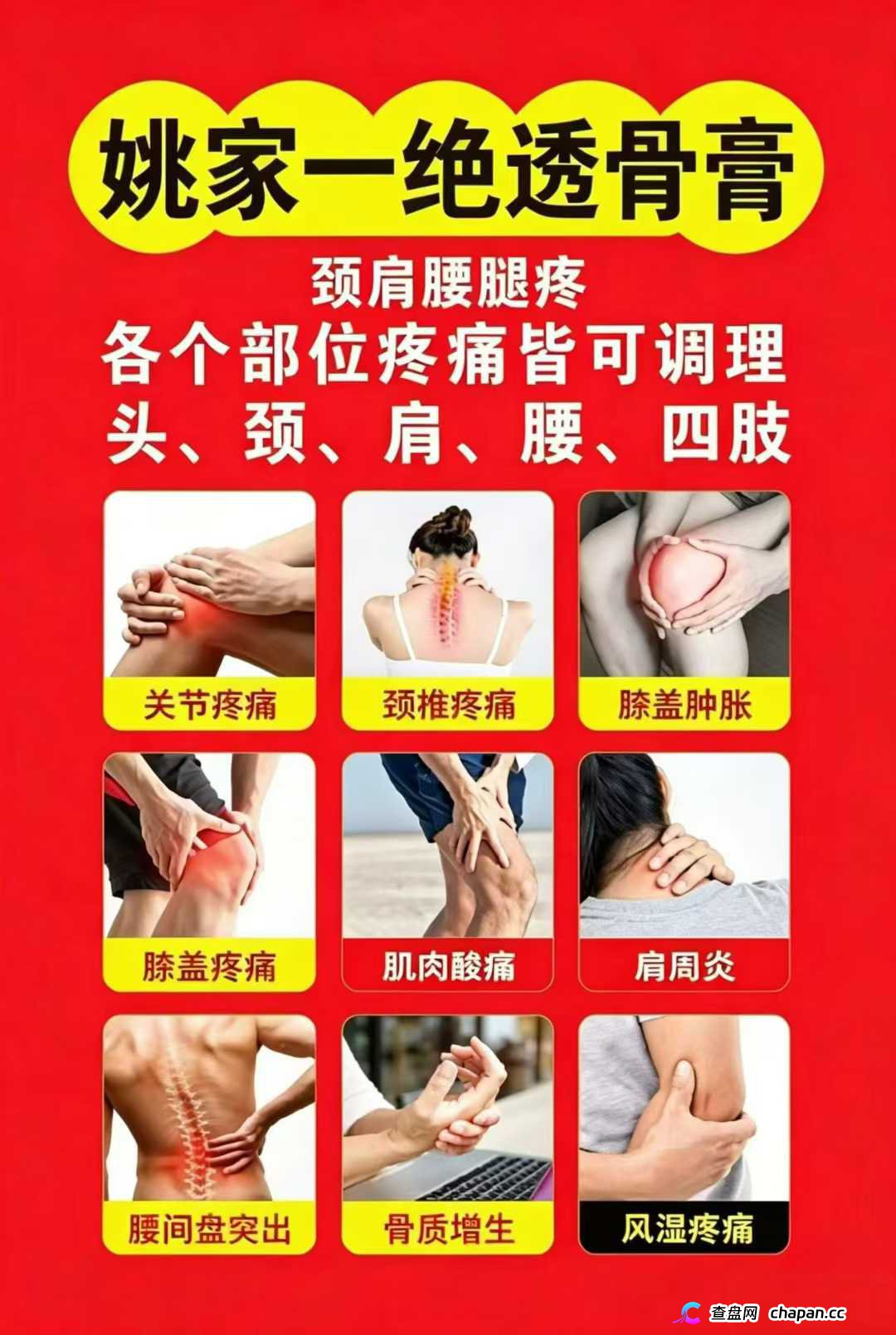 深扒姚家一绝透骨膏：3秒透皮是噱头，拉人头才是本质，已处高危期(2)