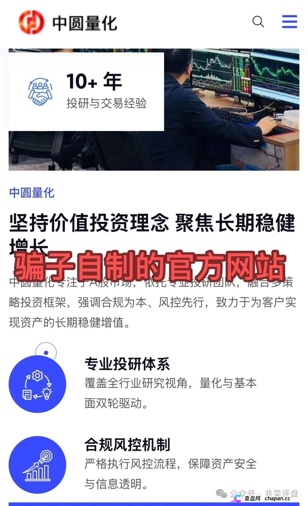 法律警示|拉新奖励、多级会员等级——冒牌“中圆量化”的传销底裤