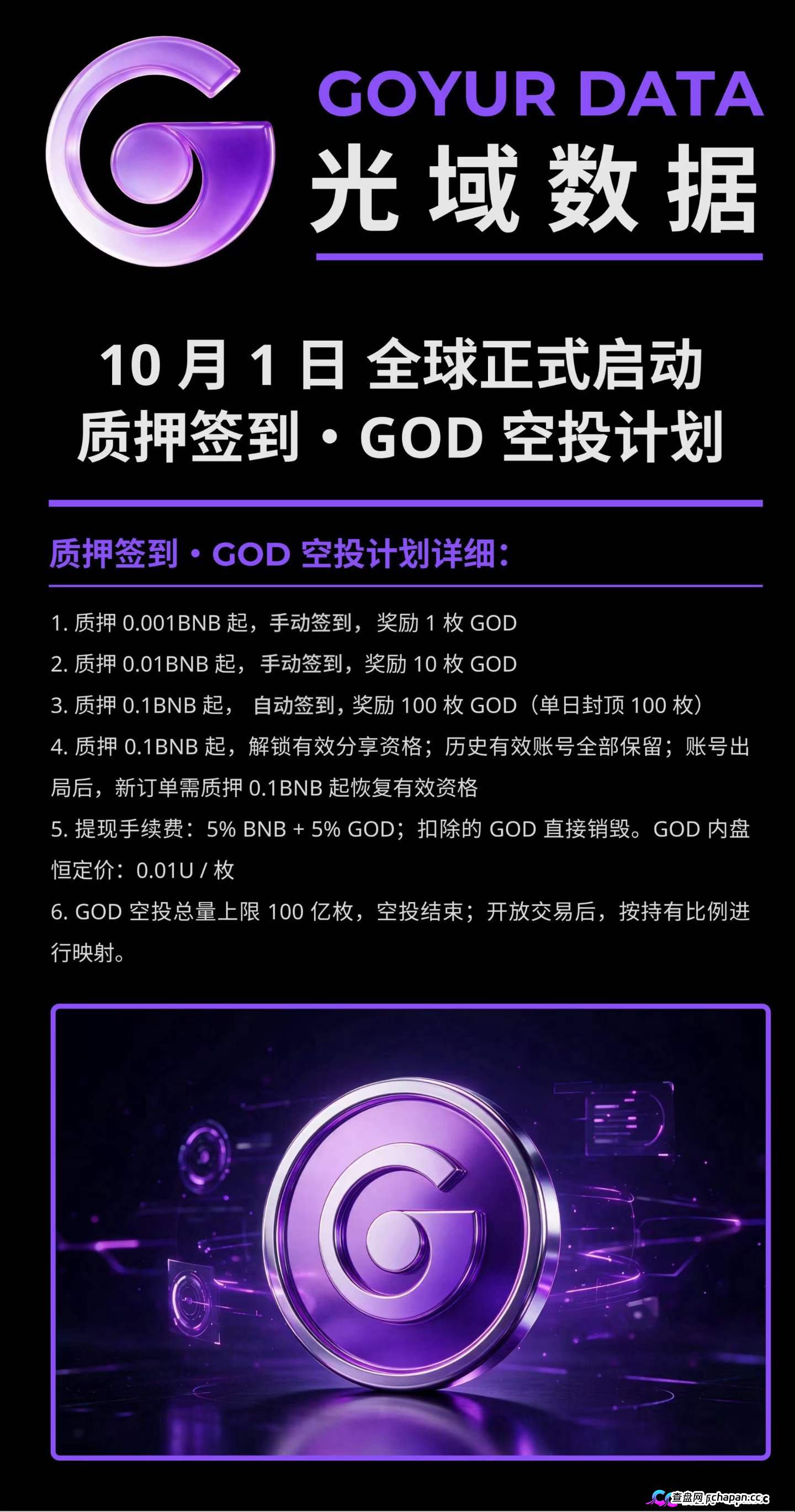 法律警示｜GUCS麒麟矿机主犯无期，GOT币被列涉诈——“光域数据GOD”换