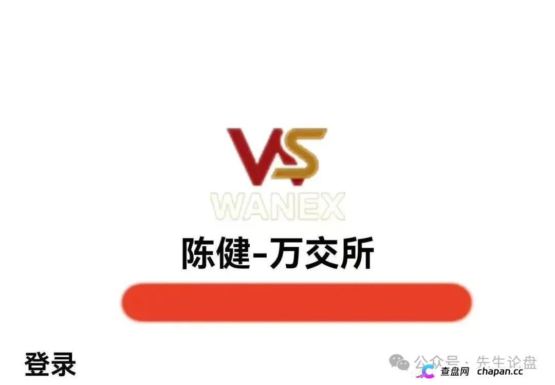 紧急预警|万交所(鸿运→陈健)崩盘倒计时:警方点名、公司注销、