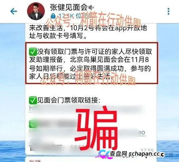 哦豁!“张健见面会”领380万元现金泡汤!10月9日晚10:30分关闭APP跑路了!(2) 哦豁!“张健见面会”领380万元现金泡汤!10月9日晚10:30分关闭APP跑路了!(2)