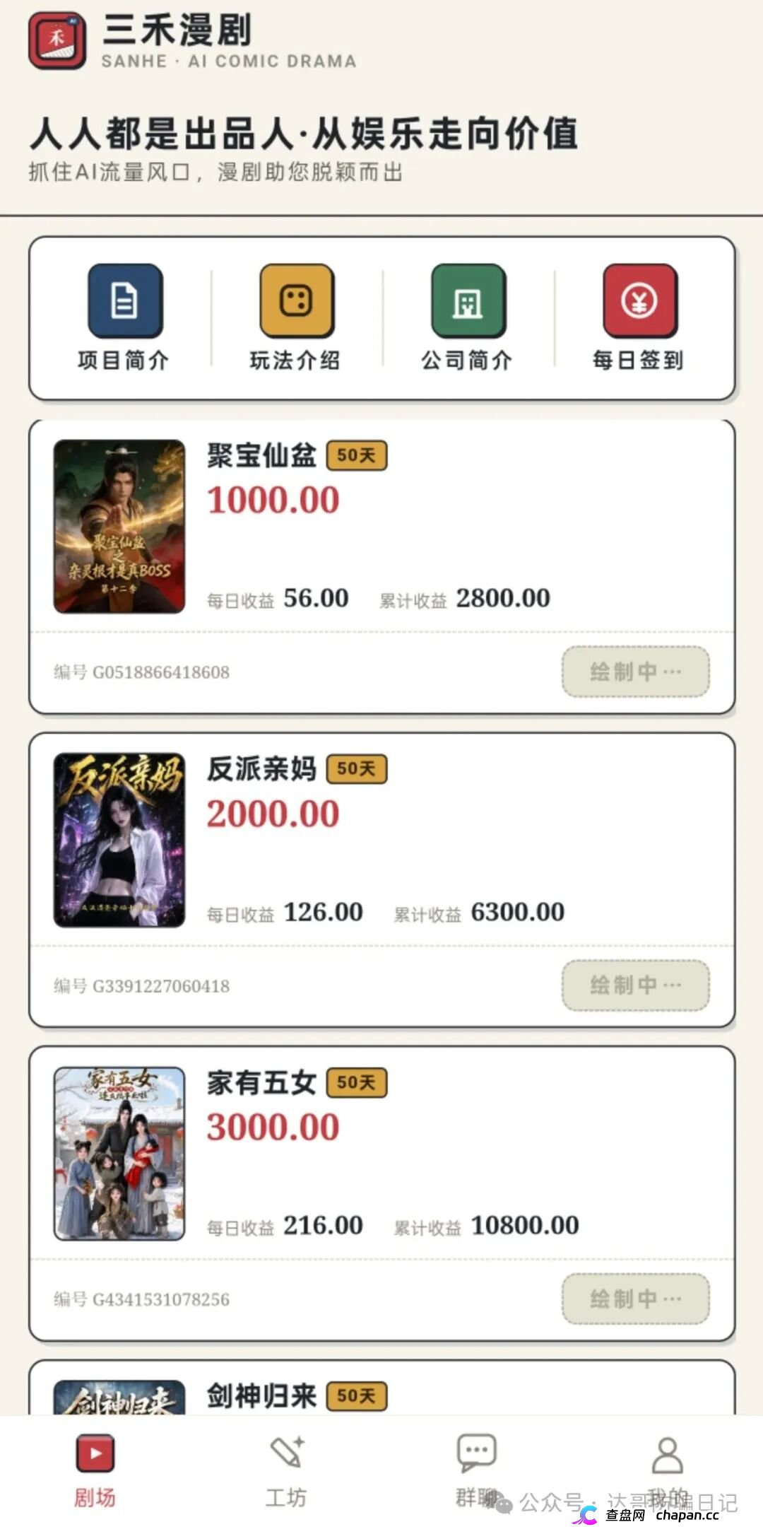 紧急预警｜三禾漫剧：投资50元变“出品人”，日化4%的AI漫剧是短剧圈钱新马甲(2)