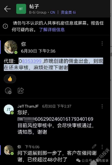 6iTrade | 326美金佣金逾期一周未到账,这平台的“审核”到底卡在哪一环?(1) 6iTrade | 326美金佣金逾期一周未到账,这平台的“审核”到底卡在哪一环?(1)
