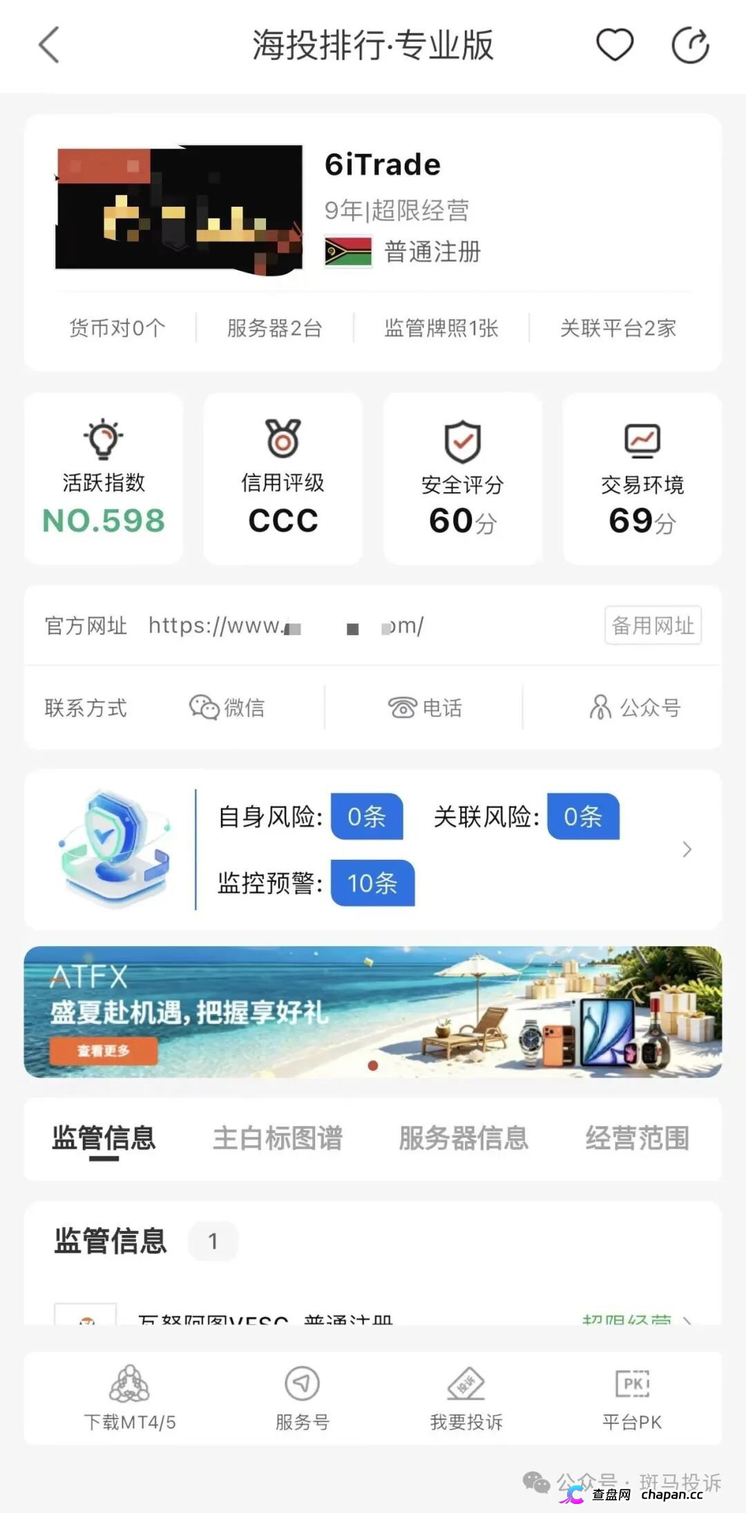 6iTrade | 326美金佣金逾期一周未到账,这平台的“审核”到底卡在哪一环?(2) 6iTrade | 326美金佣金逾期一周未到账,这平台的“审核”到底卡在哪一环?(2)