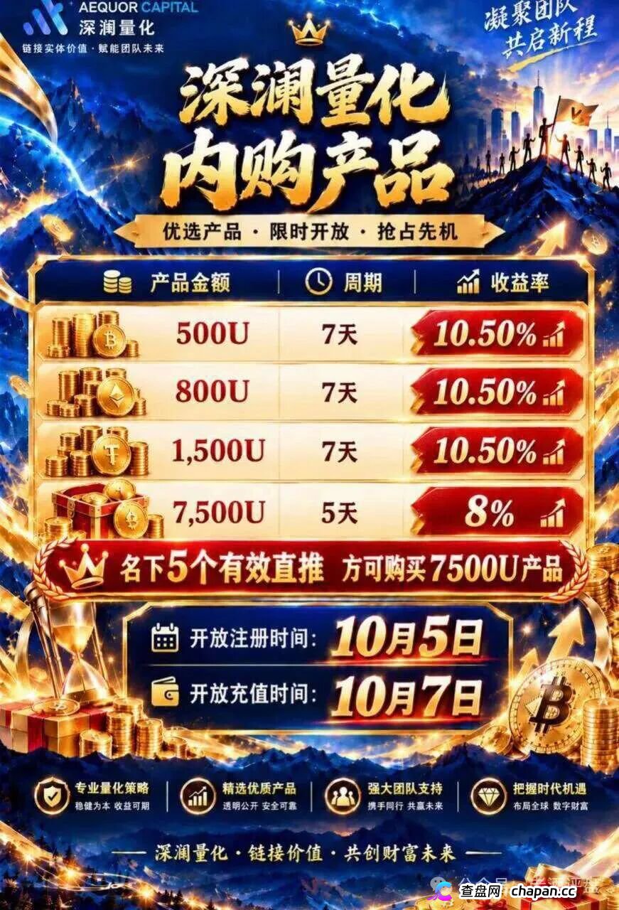 紧急预警|深澜量化(AEQUOR CAPITAL):你的“团队奖励”,法律上叫传销(4) 紧急预警|深澜量化(AEQUOR CAPITAL):你的“团队奖励”,法律上叫传销(4)
