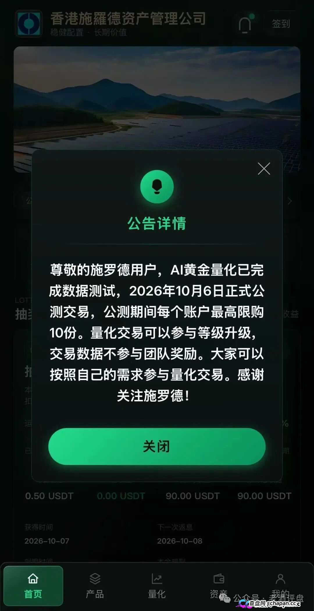 警惕 | 施罗德仿冒盘9月26日上线,日化0.71%送五常大米,800USDT起投,庞氏骗局跑路倒计时(2) 警惕 | 施罗德仿冒盘9月26日上线,日化0.71%送五常大米,800USDT起投,庞氏骗局跑路倒计时(2)
