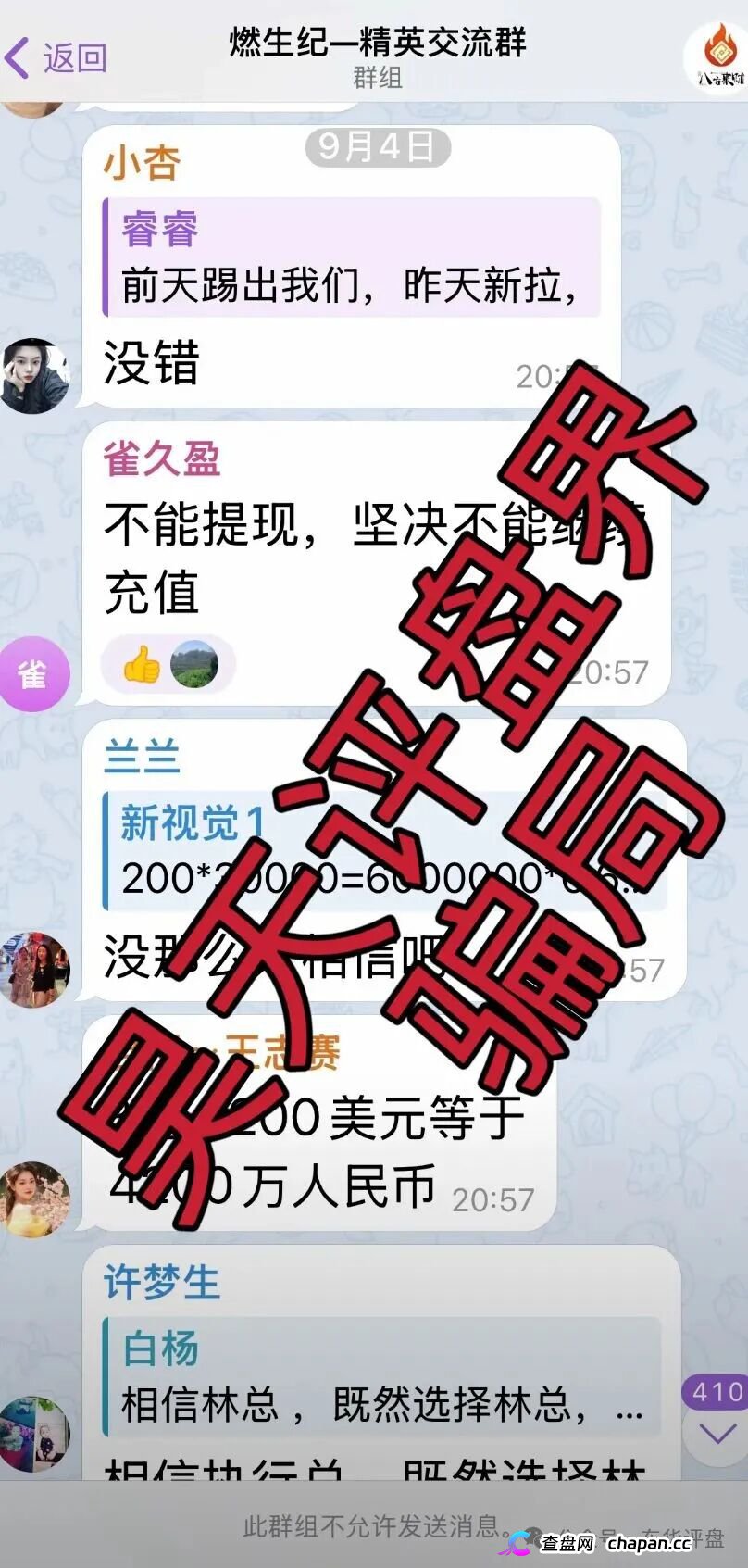 恒裕金业骗局,原“燃生纪”骗局的平移盘,昨日又单割了800人,随时崩盘跑路!(2) 恒裕金业骗局,原“燃生纪”骗局的平移盘,昨日又单割了800人,随时崩盘跑路!(2)