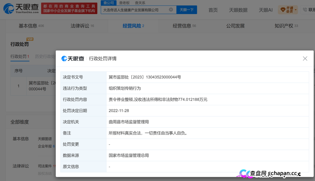起底佟鑫海医疗神话02从“佟话人生”到德元升，“换壳”难洗传销底色(3)