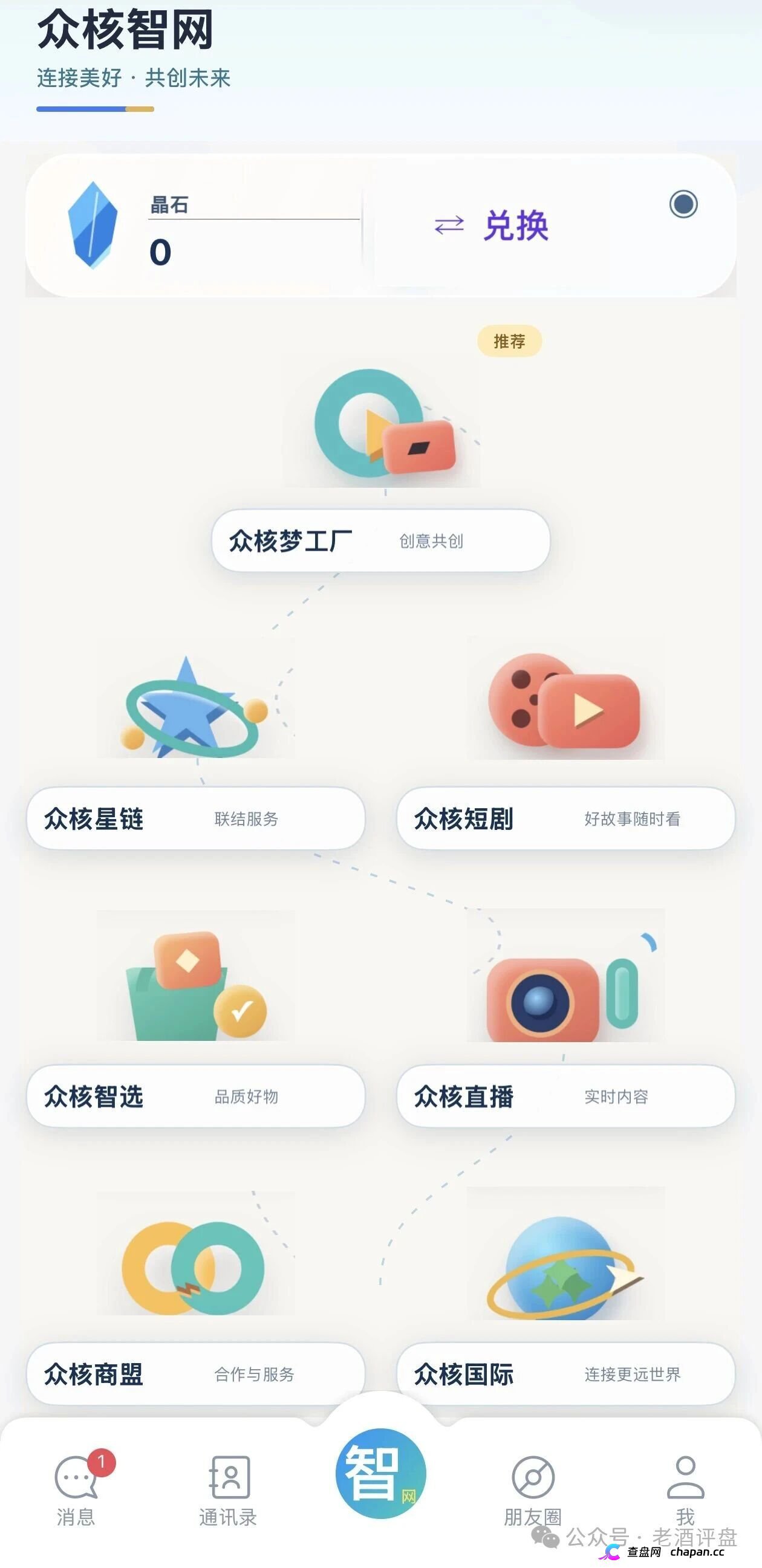 众核智网制度逐条对表:V0到V9、三代推荐、团队等级、席位周期,每一条都在《禁止传销条例》上踩了一遍(3) 众核智网制度逐条对表:V0到V9、三代推荐、团队等级、席位周期,每一条都在《禁止传销条例》上踩了一遍(3)