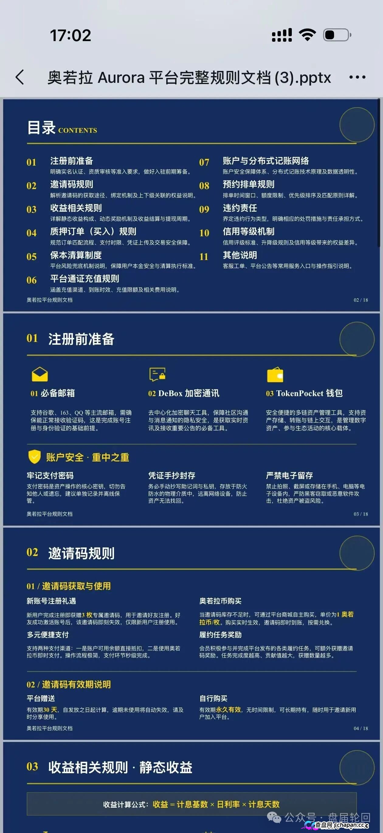 预警｜奥若拉Aurora：理想家园13人传销团伙出狱再操盘，USDT打款就能躲过法律？——累犯将从重(2)