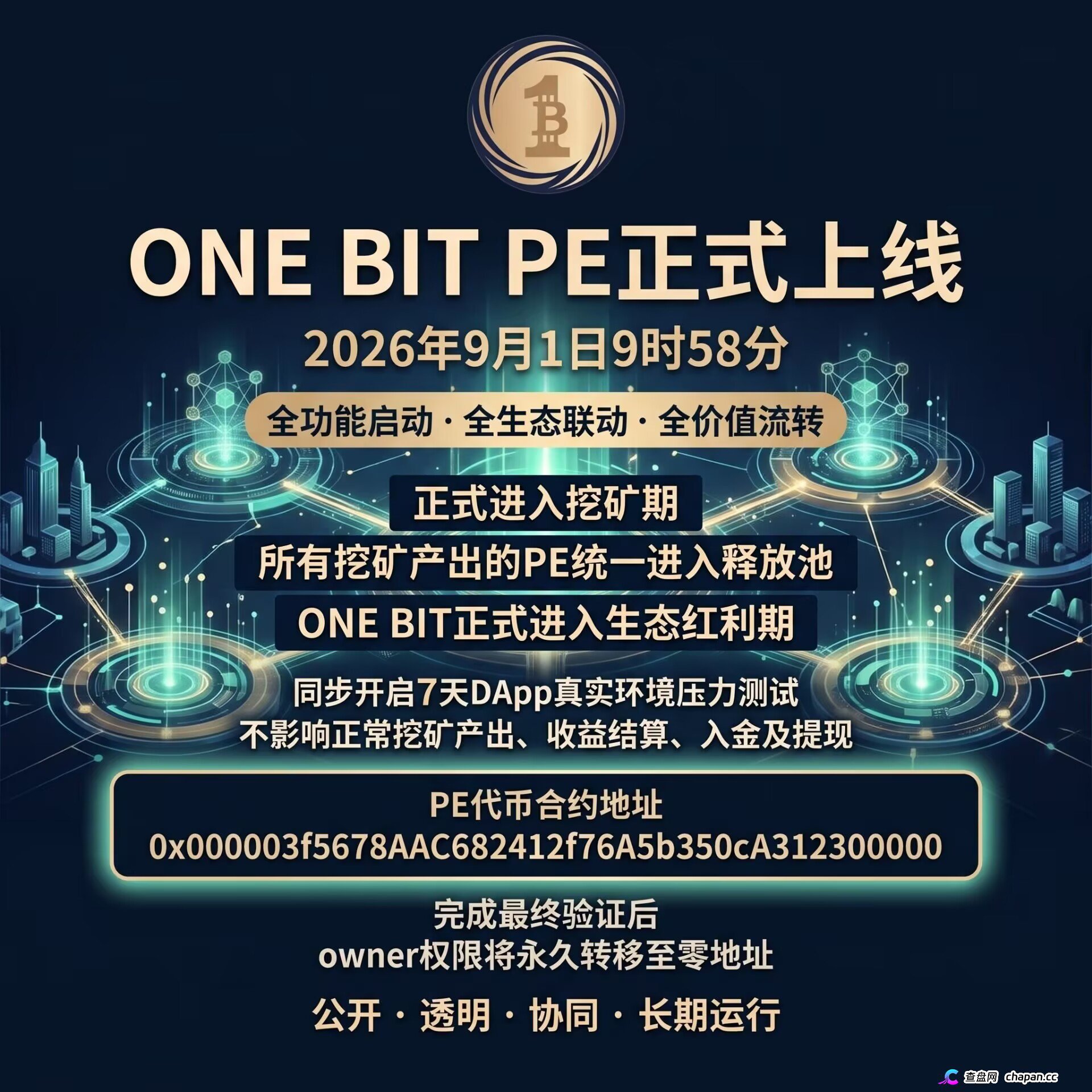 ONE BIT壹比特：奥拉丁崩盘后的接盘陷阱，V1-V9九级传销体系深度拆解