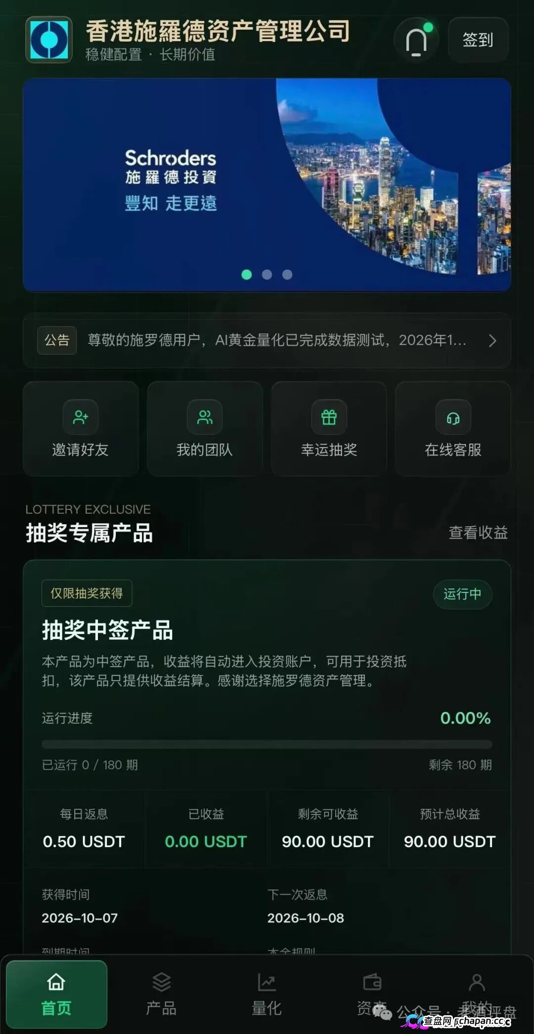 警惕 | 施罗德仿冒盘9月26日上线，日化0.71%送五常大米，800USDT起投，庞氏骗局跑