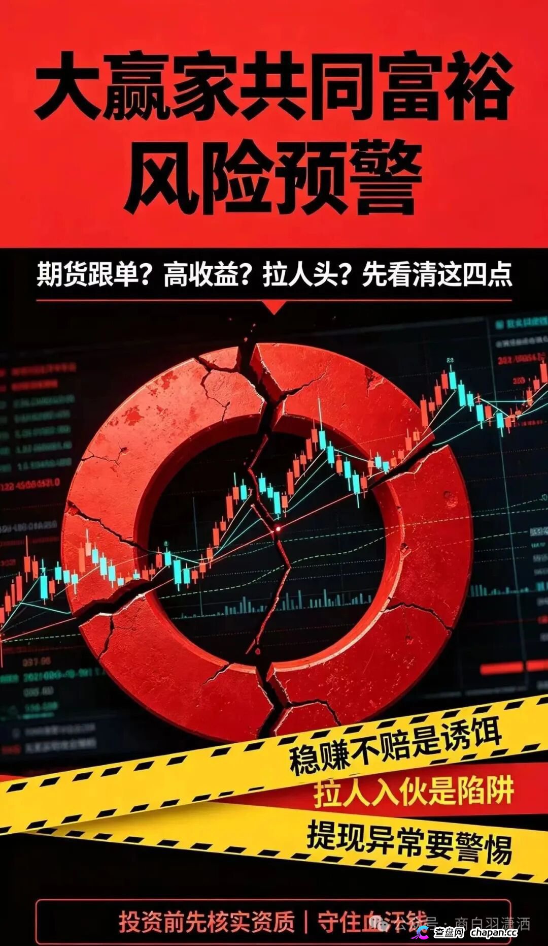 别装了！共同富裕大赢家底裤被扒光：章进宝团伙三进宫，线人