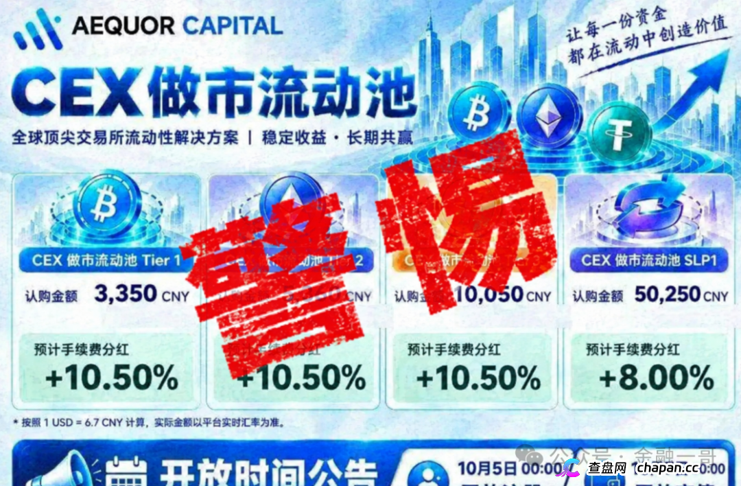 “深澜量化”3天收割4000万,“华英会”余孽又来骗国人钱了!