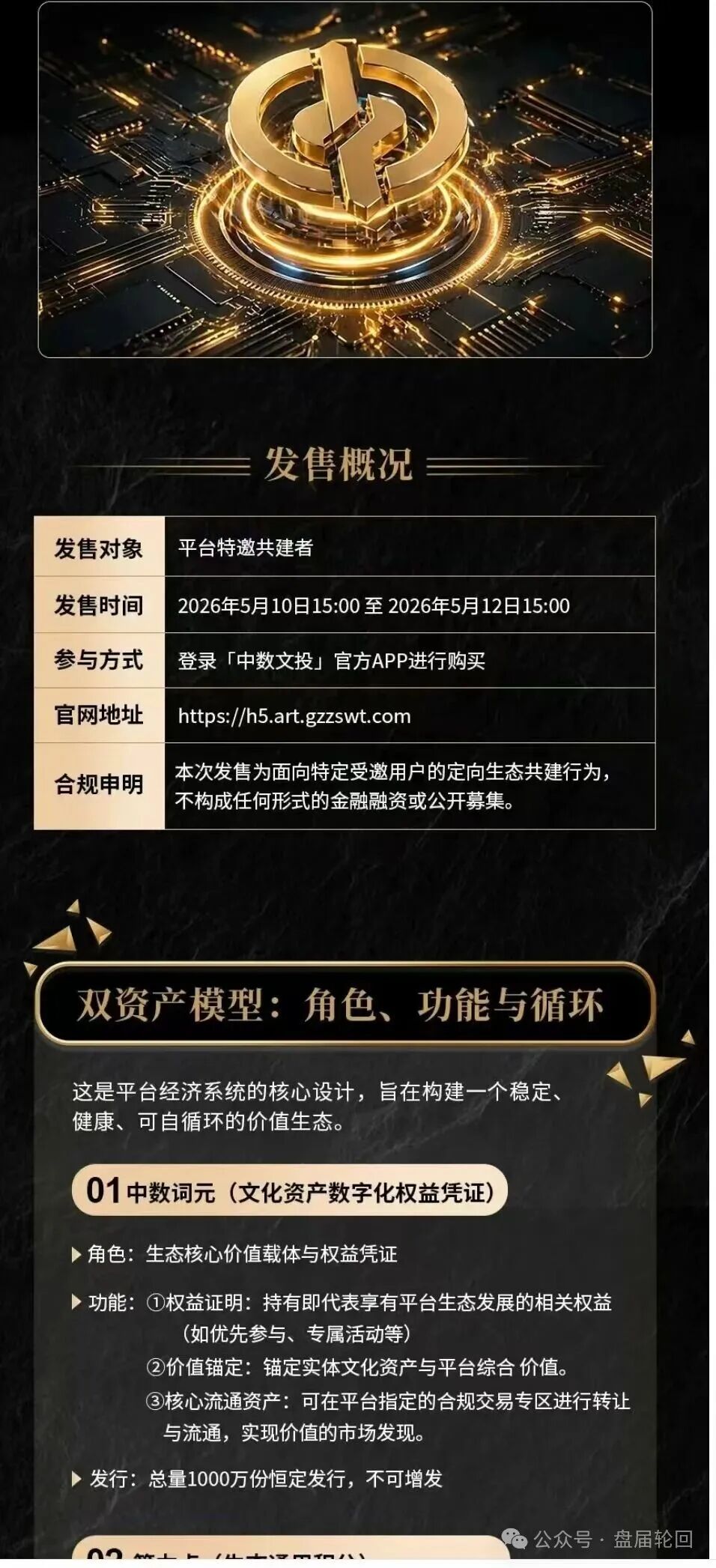 中数文投是正规平台吗？＂文化+AI算力＂包装的资金盘拆解——钱投进去就出不来了(3)