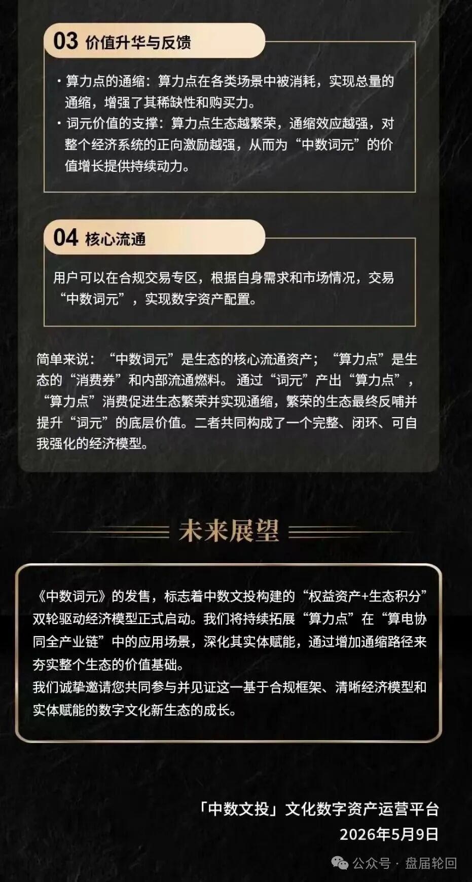 中数文投是正规平台吗？＂文化+AI算力＂包装的资金盘拆解——钱投进去就出不来了(2)