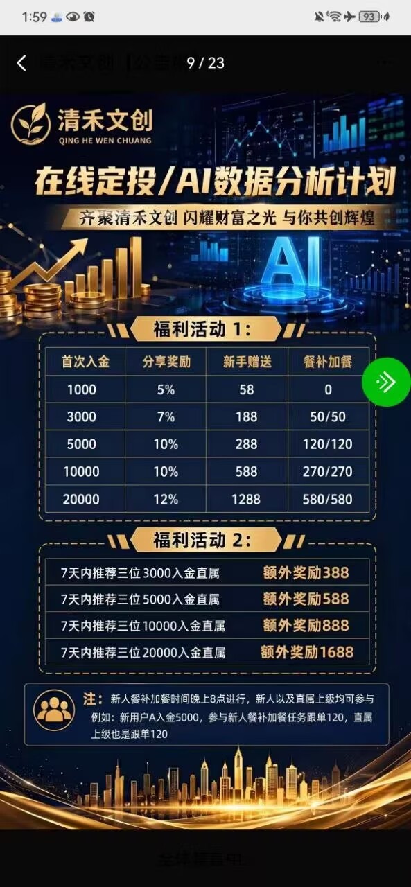 紧急！清禾文创出现提现限制，崩盘前兆，本金清零，抓紧撤离(2)