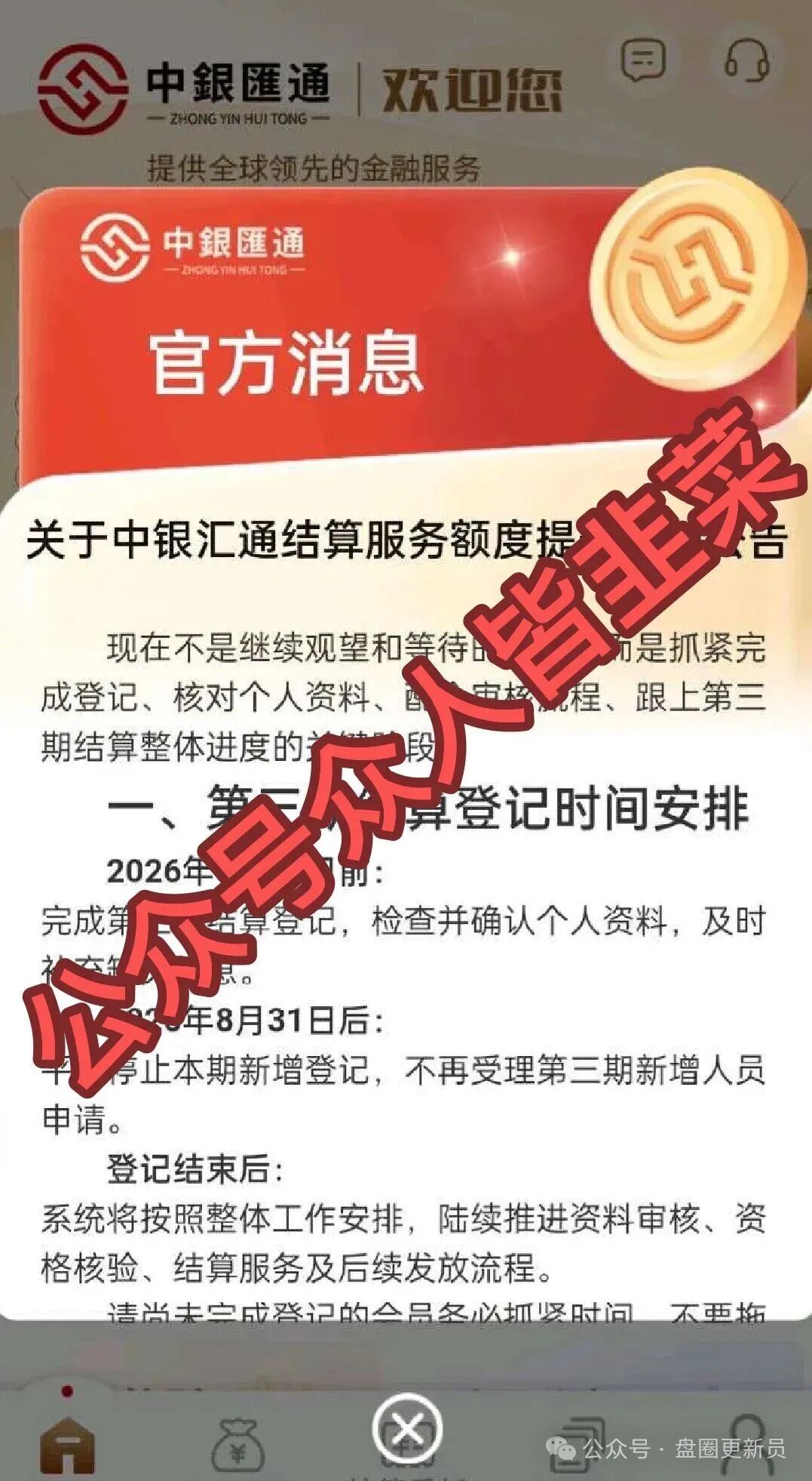 假借银行名义收割！深度揭秘中银汇通资金盘骗局与法律后果(1)