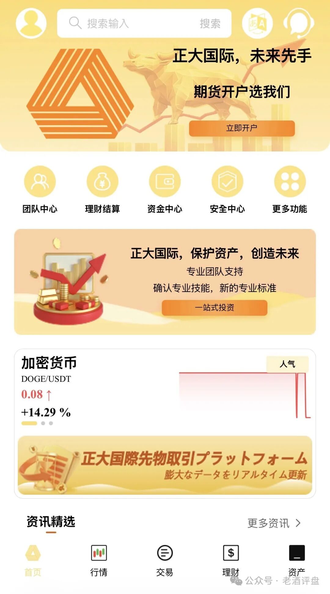 正大国际期货再度收割:借执照审核冻结提现,崩盘在即(1) 正大国际期货再度收割:借执照审核冻结提现,崩盘在即(1)