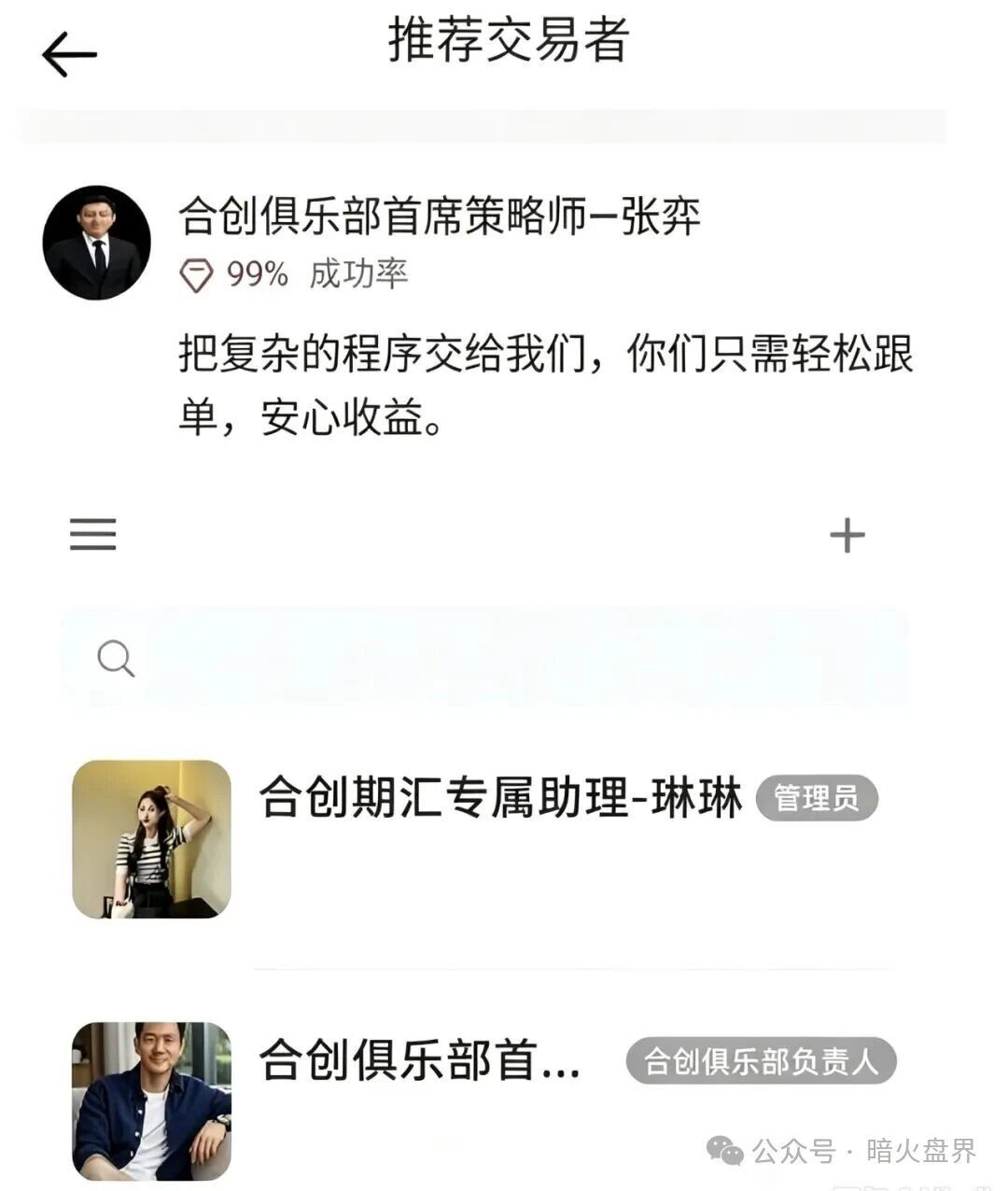 合创期汇崩盘在即：虚假期货跟单、境外牌照造假，高额日息背后的收割陷阱(2)