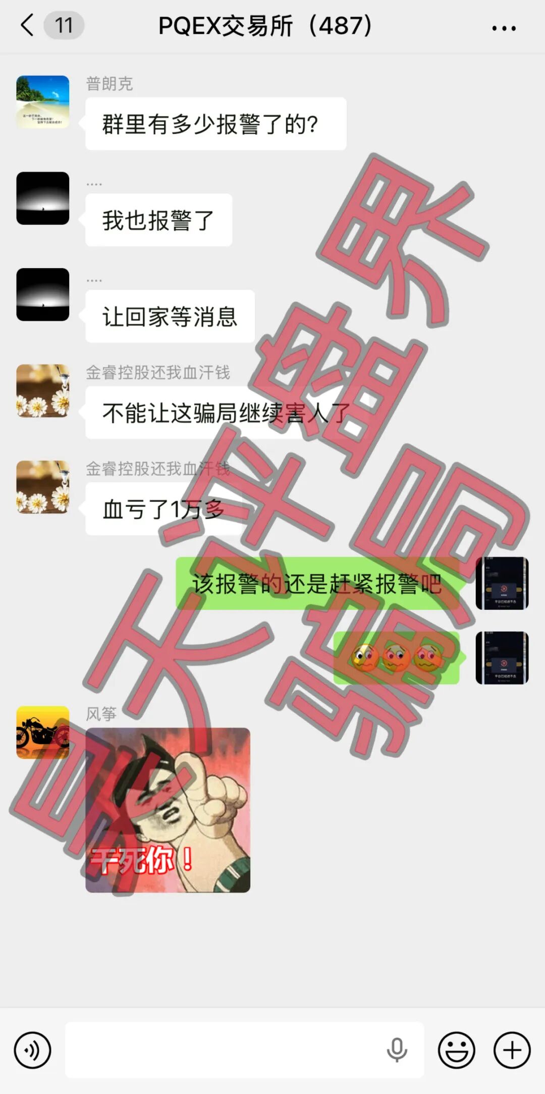金睿控股PQEX交易所单割2000余人,换皮资金盘进入崩盘倒计时(2) 金睿控股PQEX交易所单割2000余人,换皮资金盘进入崩盘倒计时(2)