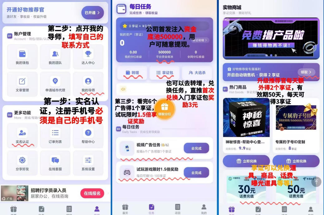 乐享GO,一个可撸、可投、可推广免费撸商品的超级平台(1) 乐享GO,一个可撸、可投、可推广免费撸商品的超级平台(1)