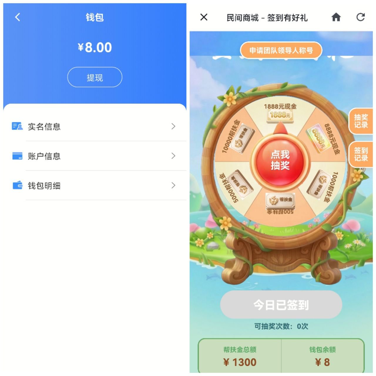 零撸民聊,每天签到8米50提支?(2) 零撸民聊,每天签到8米50提支?(2)